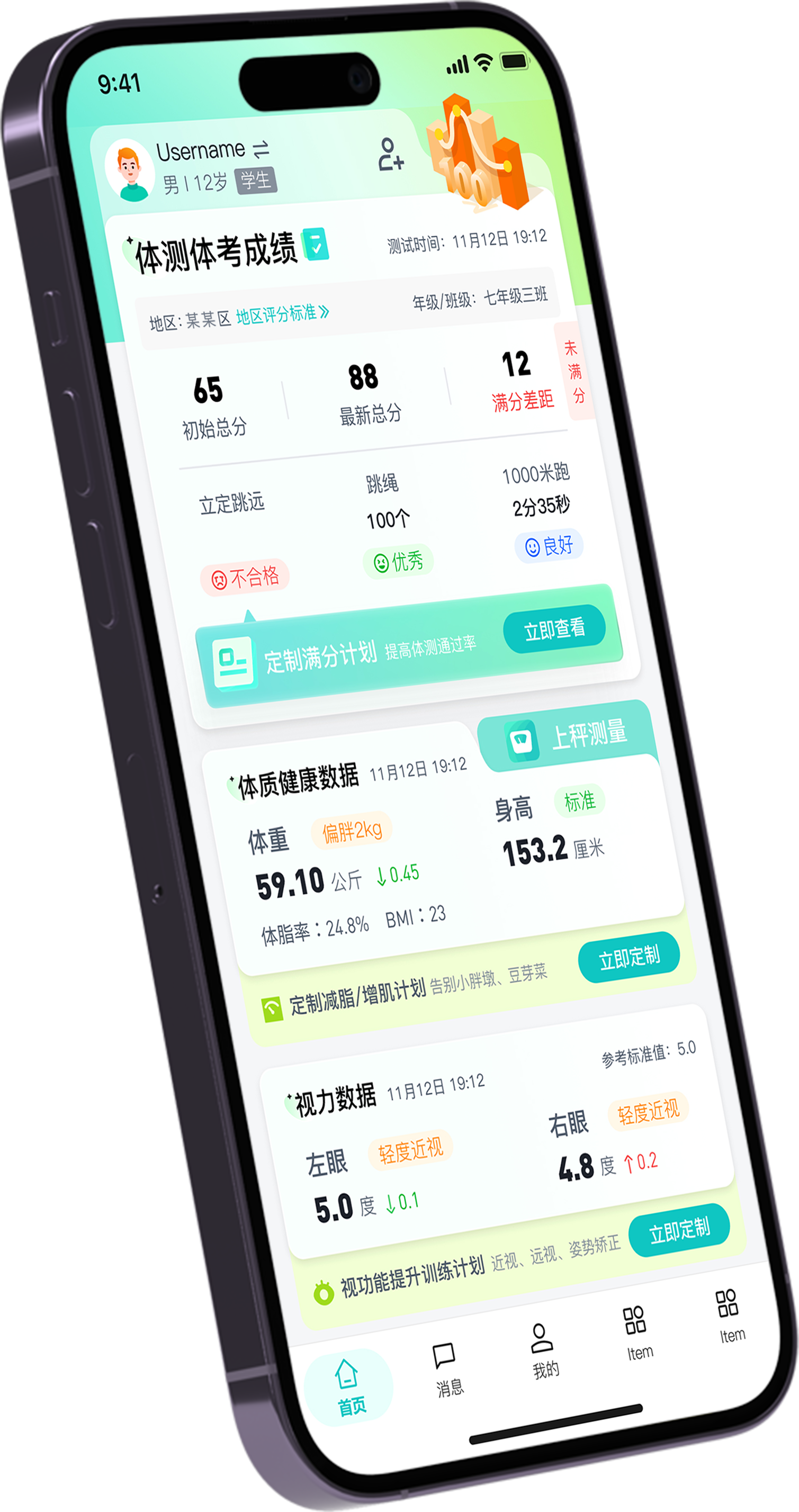 TEDEK健康管理APP功能