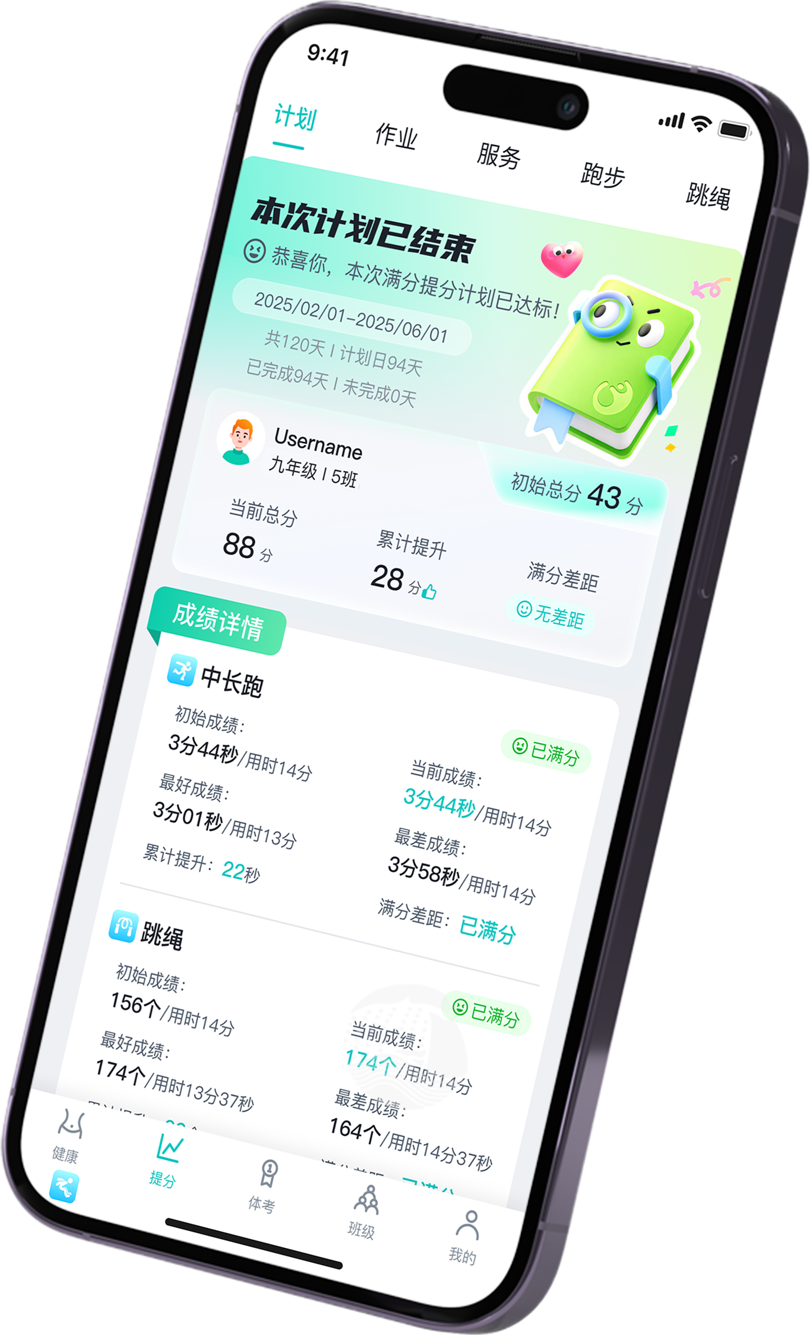 TEDEK健康管理APP界面