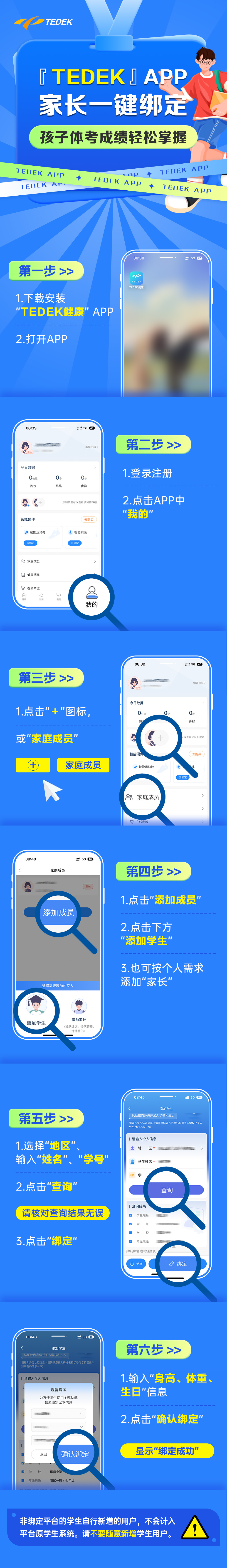 APP如何绑定？